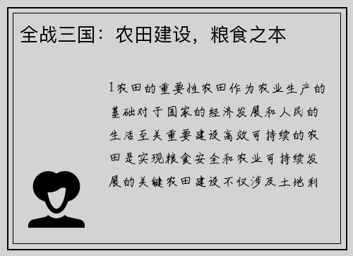 全战三国：农田建设，粮食之本